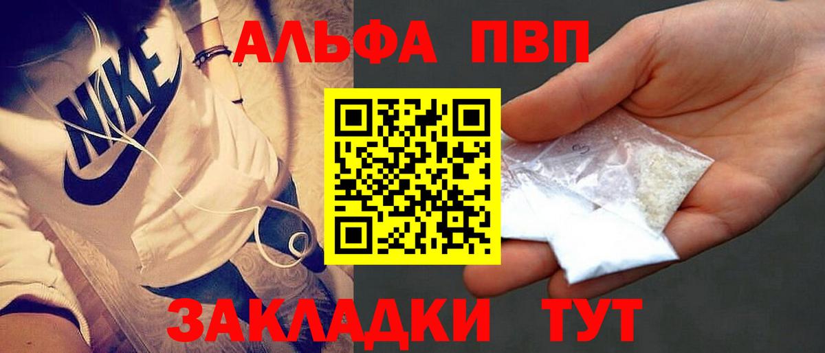 Alfa_PVP VHQ Елизово