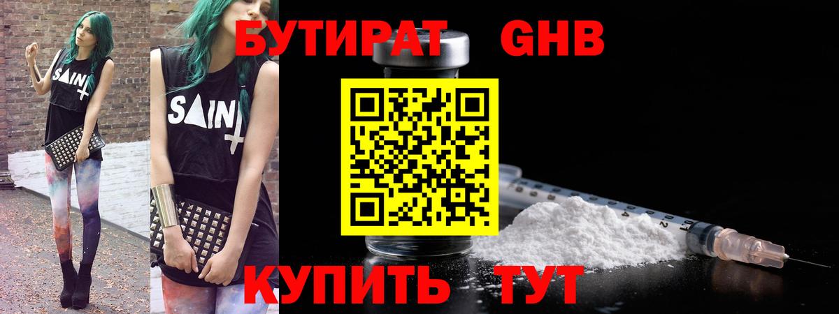 Елизово  Бутират бутик  БУТИРАТ  Вход с VPN 