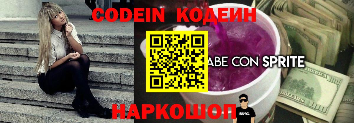 Елизово  Кодеиновый сироп Lean напиток Lean (лин)  Кодеиновый сироп Lean напиток Lean (лин)  Вход с VPN 