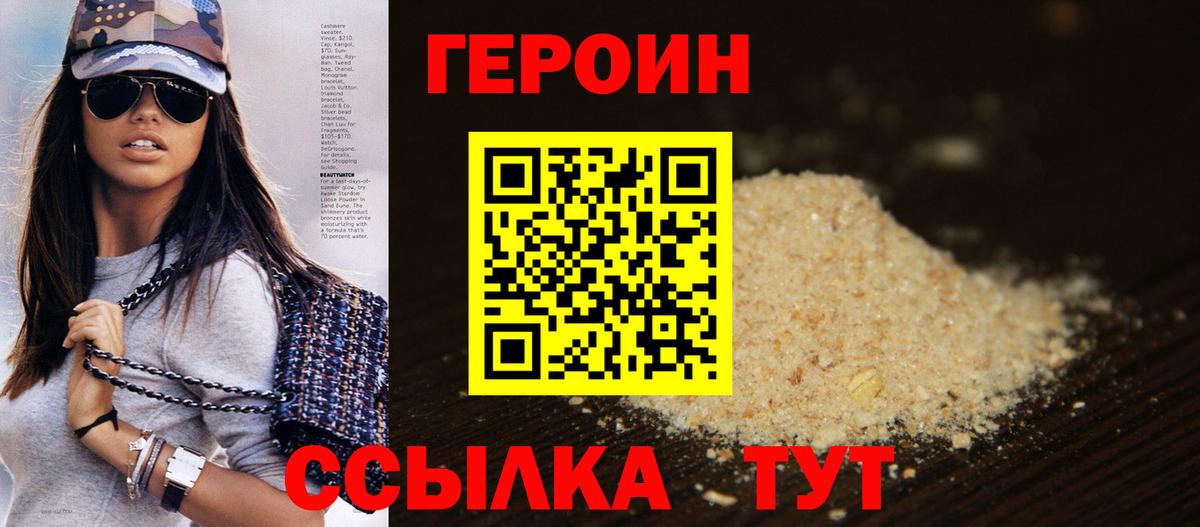 Героин герыч Елизово
