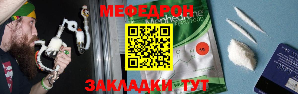МЯУ-МЯУ VHQ  Вход с VPN  Мефедрон  как найти закладки  Елизово  МЕФ 