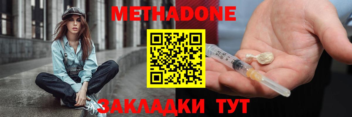 МЕТАДОН белоснежный  Вход с VPN  Елизово  МЕТАДОН мёд 
